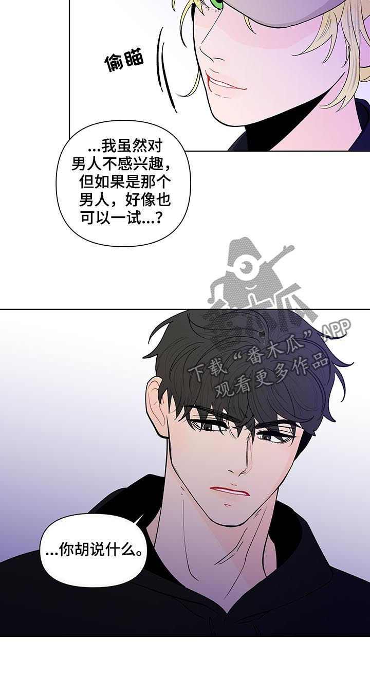 《负面消息》漫画最新章节第200章【第二季】不爽免费下拉式在线观看章节第【13】张图片