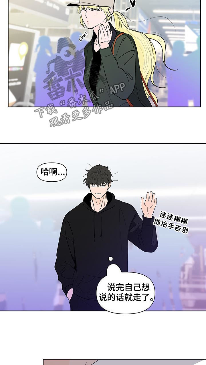 《负面消息》漫画最新章节第200章【第二季】不爽免费下拉式在线观看章节第【8】张图片