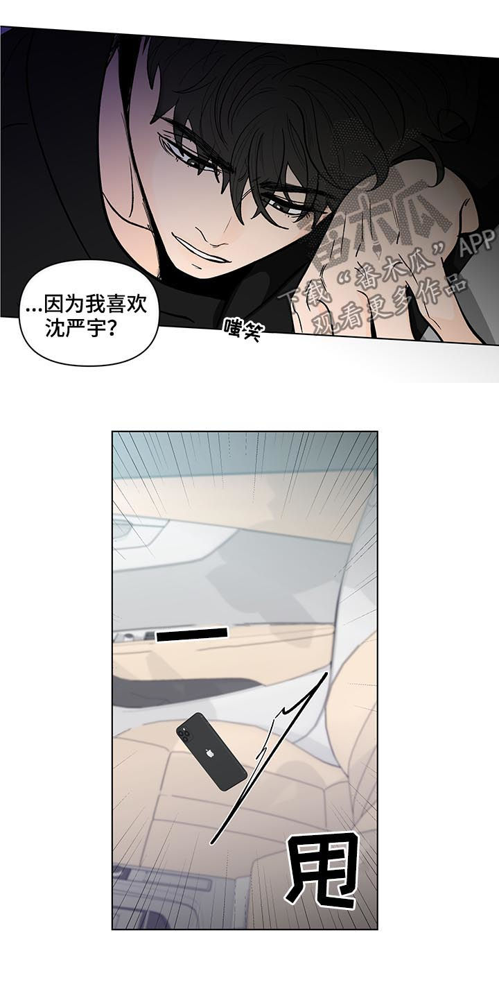 《负面消息》漫画最新章节第200章【第二季】不爽免费下拉式在线观看章节第【2】张图片