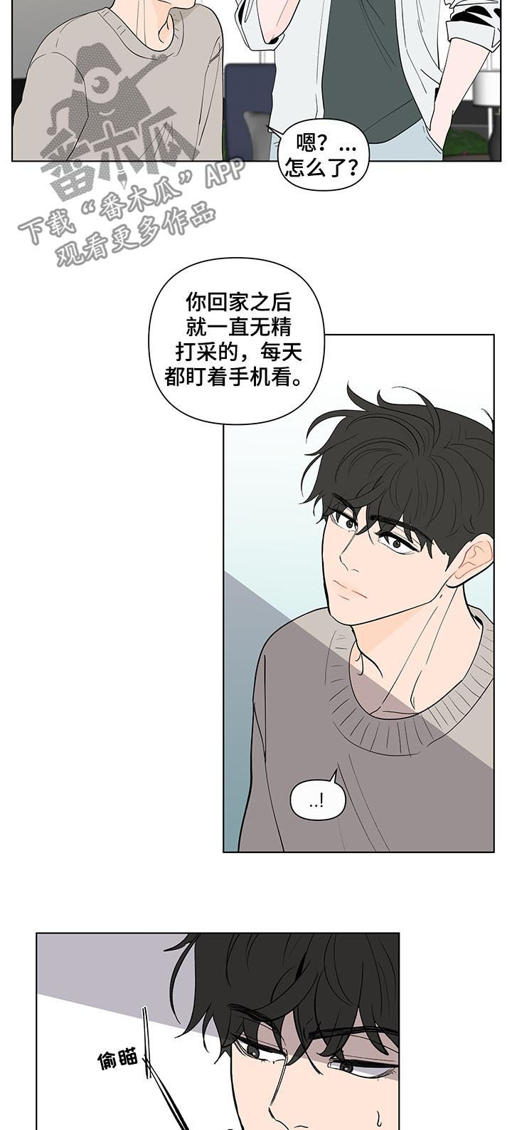 《负面消息》漫画最新章节第202章【第二季】小孩免费下拉式在线观看章节第【7】张图片