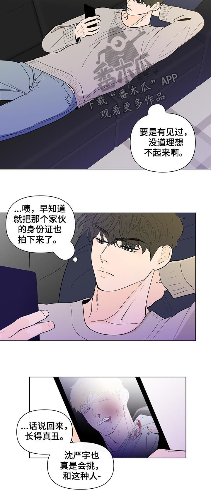 《负面消息》漫画最新章节第202章【第二季】小孩免费下拉式在线观看章节第【11】张图片