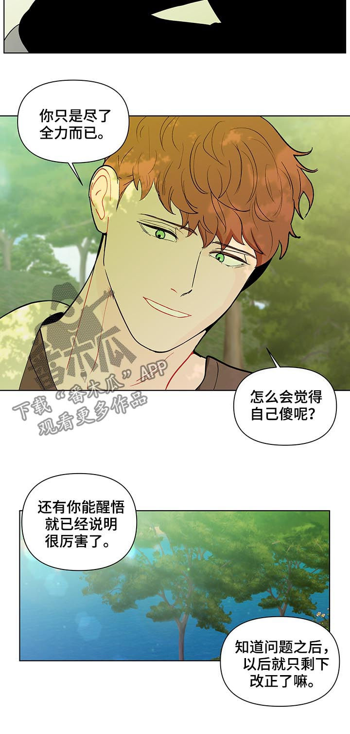 《负面消息》漫画最新章节第203章【第二季】转换心情免费下拉式在线观看章节第【9】张图片