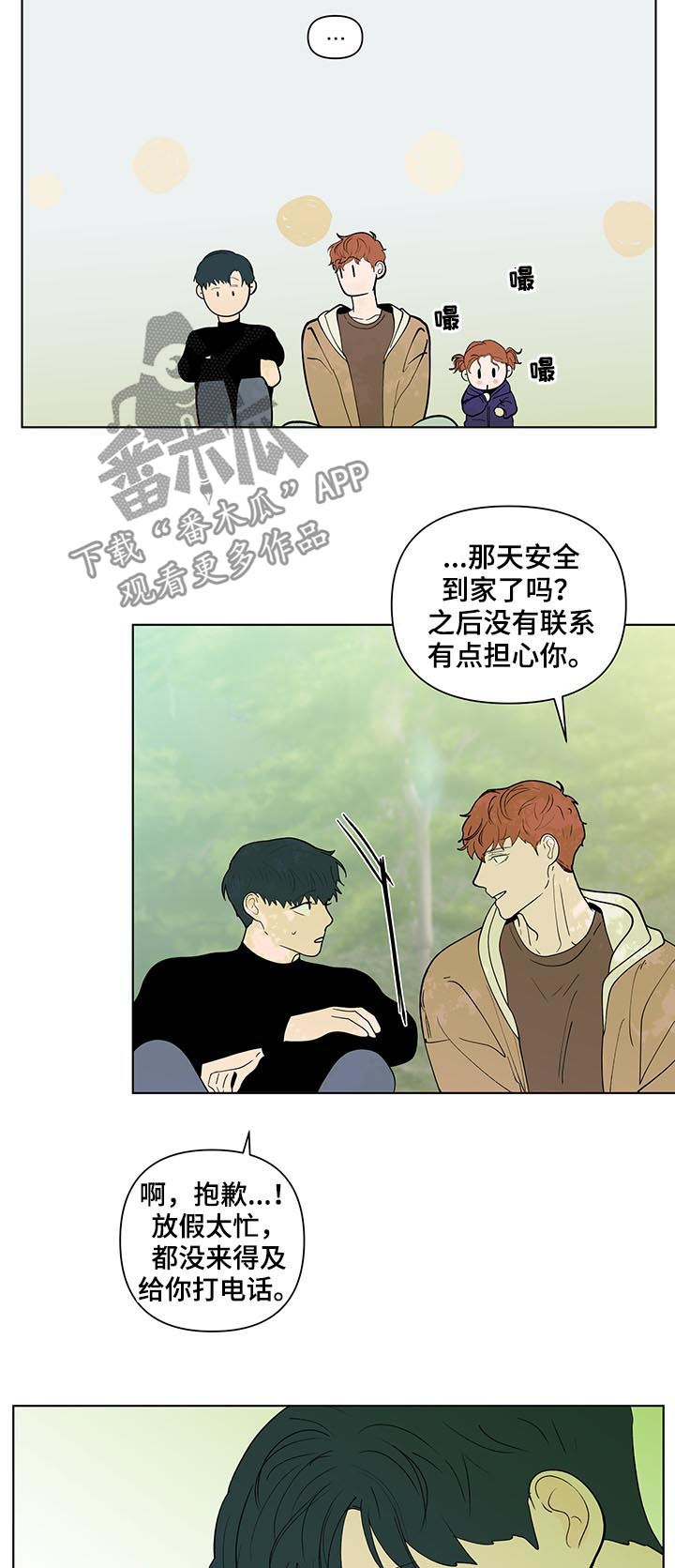 《负面消息》漫画最新章节第203章【第二季】转换心情免费下拉式在线观看章节第【15】张图片