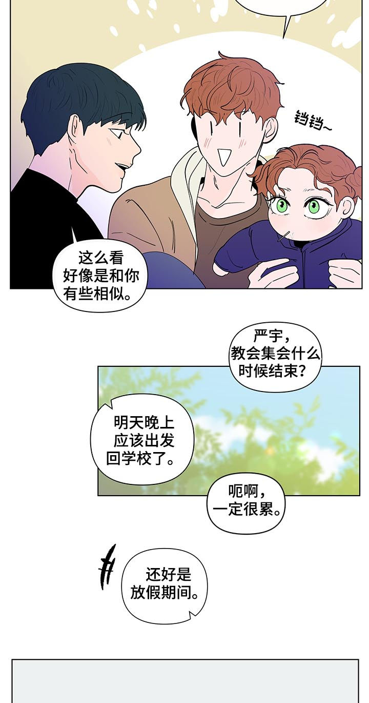 《负面消息》漫画最新章节第203章【第二季】转换心情免费下拉式在线观看章节第【16】张图片