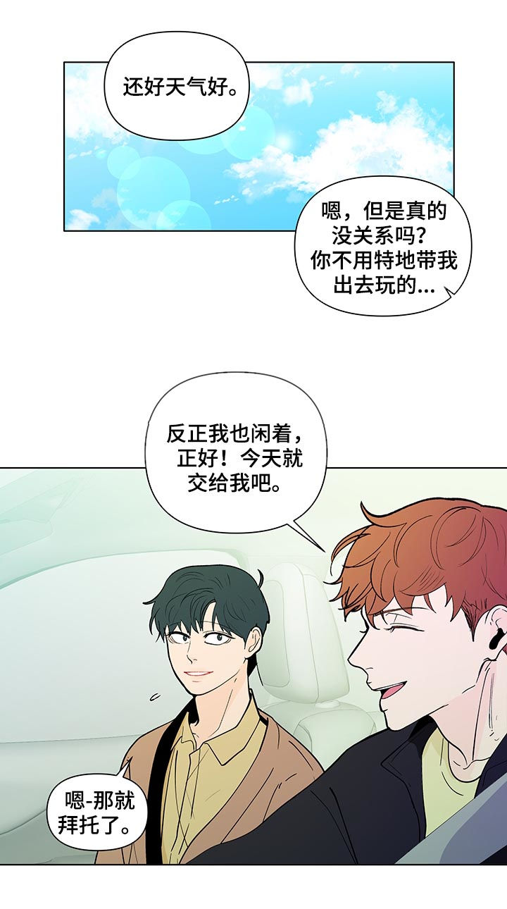 《负面消息》漫画最新章节第205章【第二季】被表白免费下拉式在线观看章节第【18】张图片