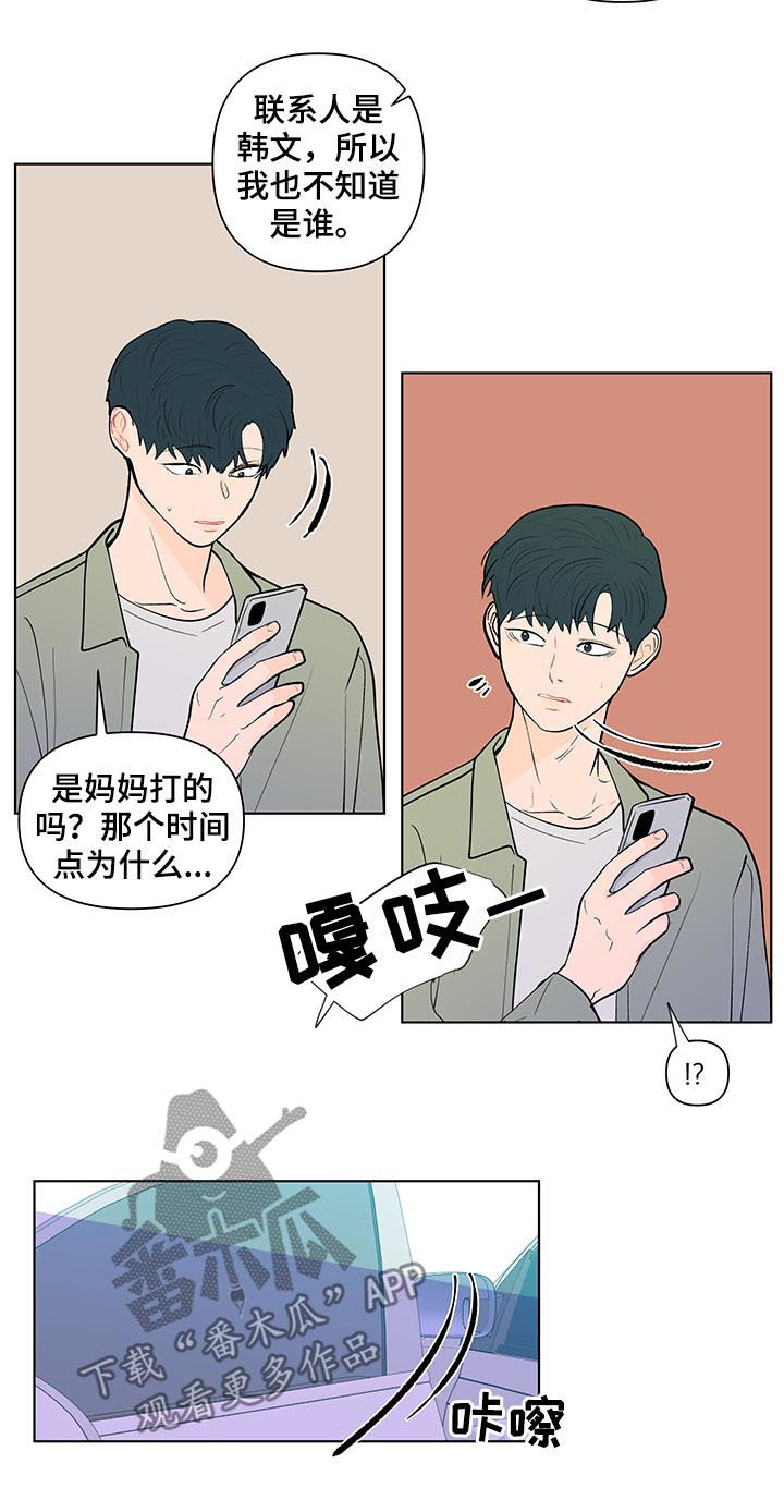 《负面消息》漫画最新章节第207章【第二季】突然出现免费下拉式在线观看章节第【6】张图片