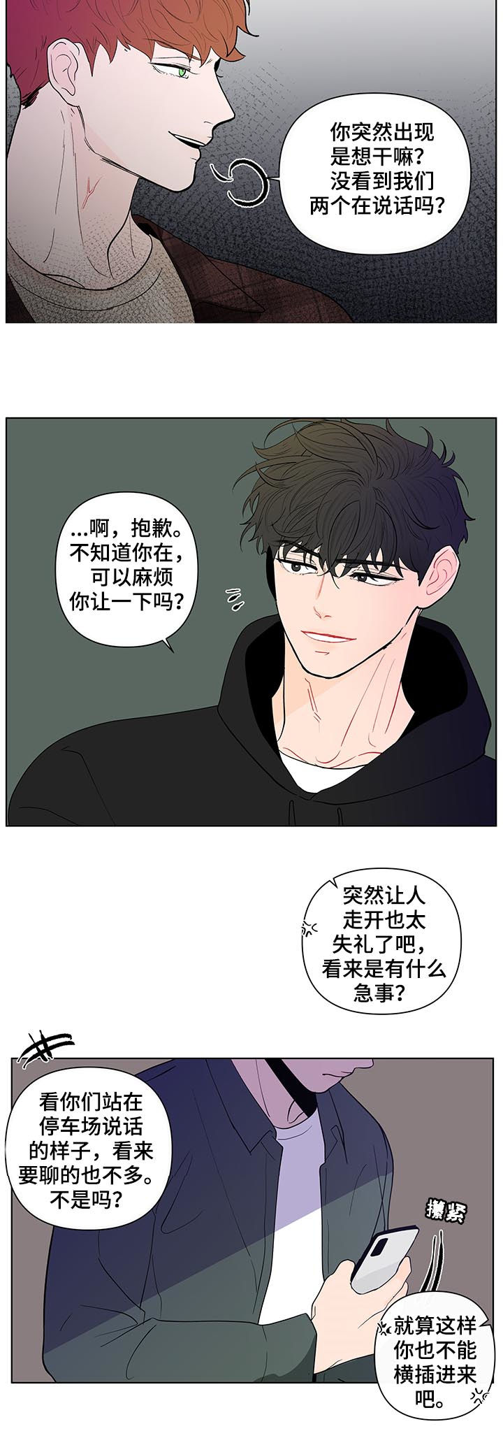 《负面消息》漫画最新章节第207章【第二季】突然出现免费下拉式在线观看章节第【2】张图片