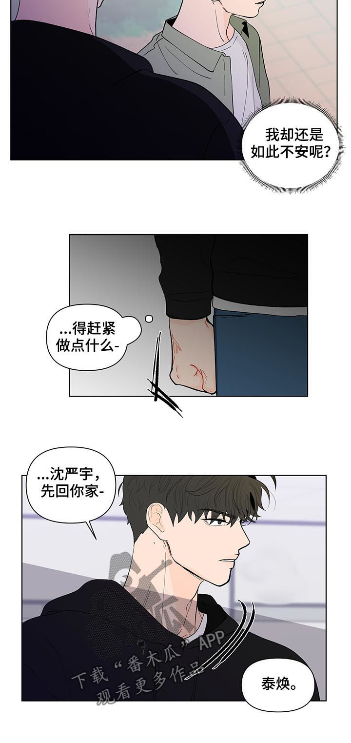 《负面消息》漫画最新章节第208章【第二季】厌倦期待免费下拉式在线观看章节第【17】张图片