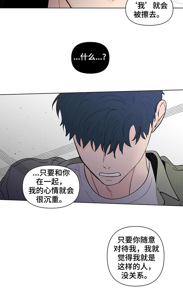 《负面消息》漫画最新章节第208章【第二季】厌倦期待免费下拉式在线观看章节第【10】张图片