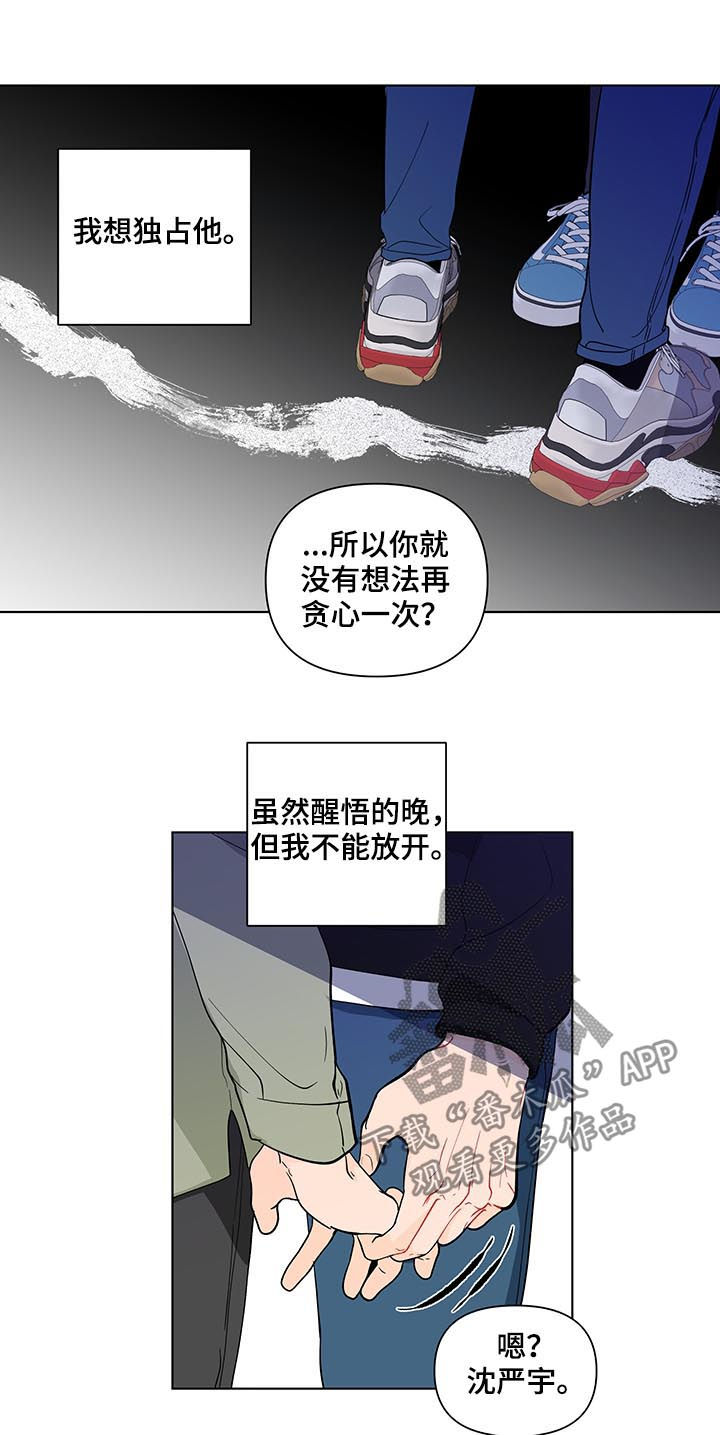 《负面消息》漫画最新章节第208章【第二季】厌倦期待免费下拉式在线观看章节第【6】张图片