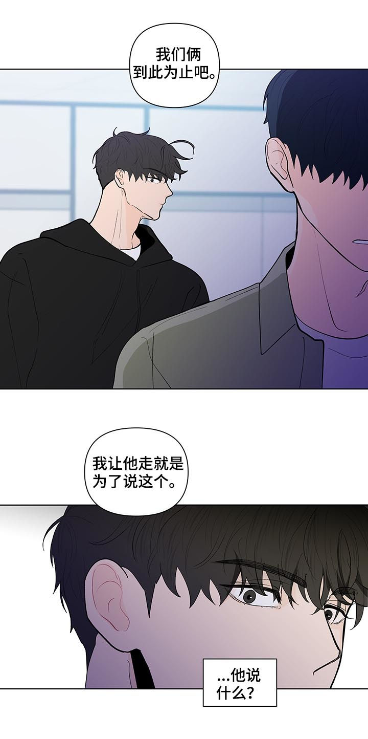 《负面消息》漫画最新章节第208章【第二季】厌倦期待免费下拉式在线观看章节第【16】张图片