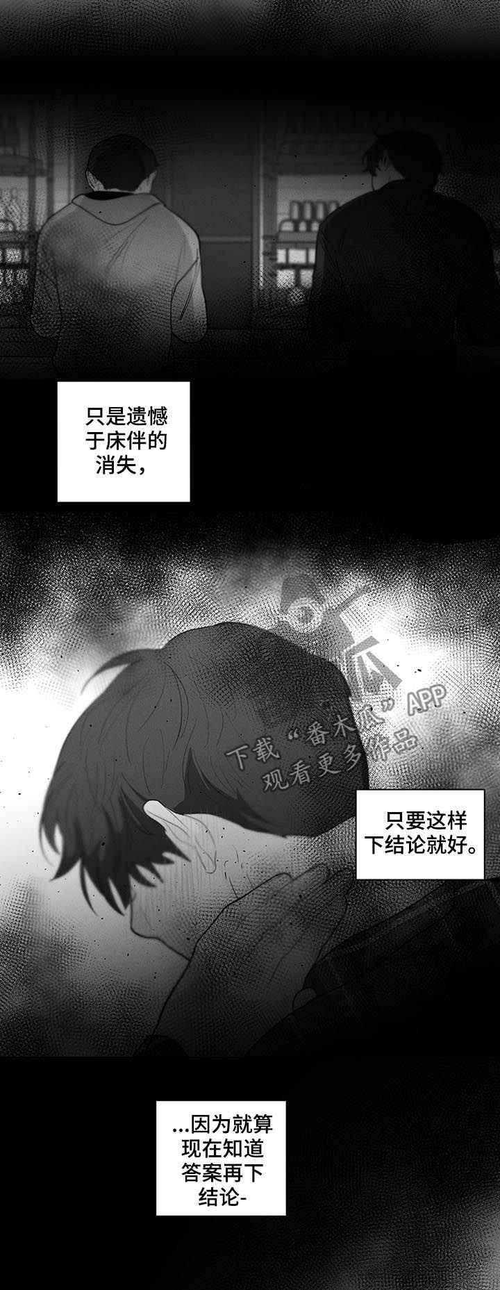 《负面消息》漫画最新章节第210章【第二季】回到原点免费下拉式在线观看章节第【9】张图片