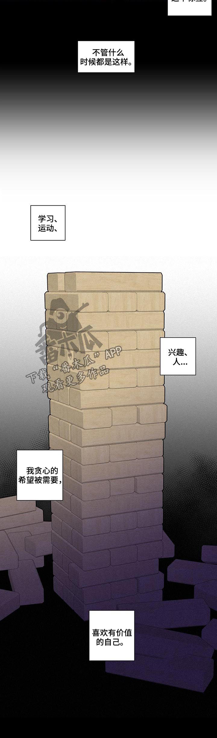 《负面消息》漫画最新章节第211章【第二季】失魂落魄免费下拉式在线观看章节第【6】张图片