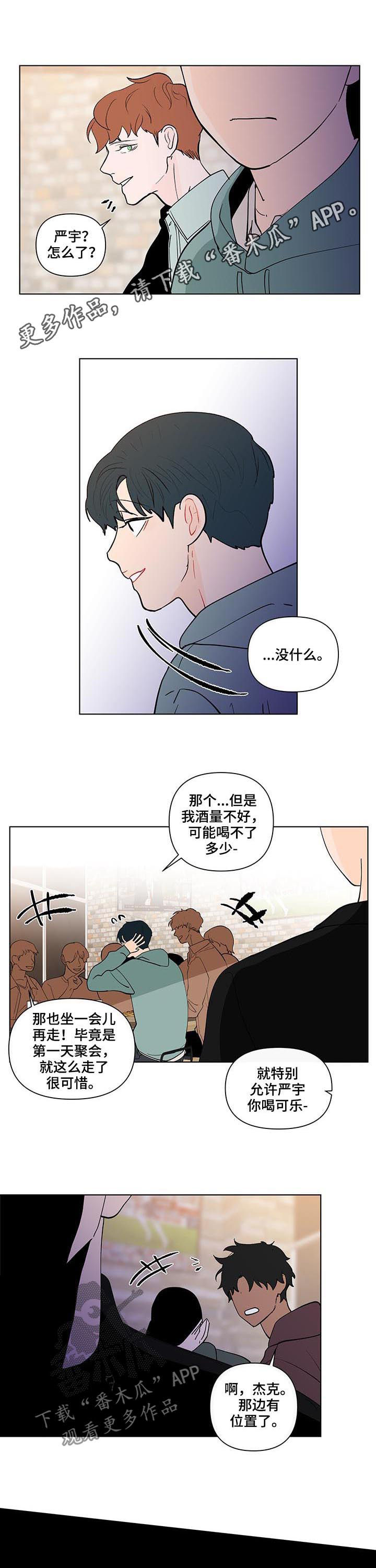 《负面消息》漫画最新章节第212章【第二季】自私免费下拉式在线观看章节第【10】张图片