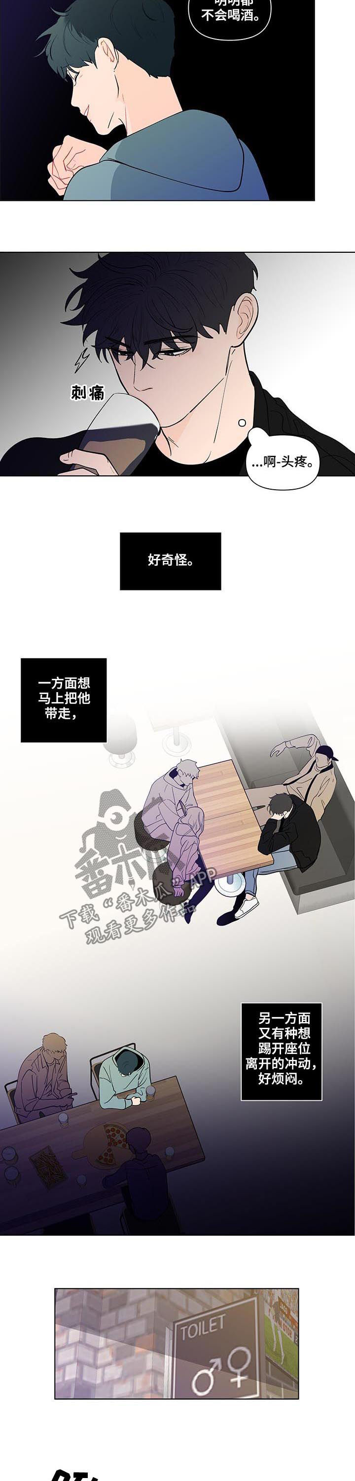 《负面消息》漫画最新章节第212章【第二季】自私免费下拉式在线观看章节第【8】张图片