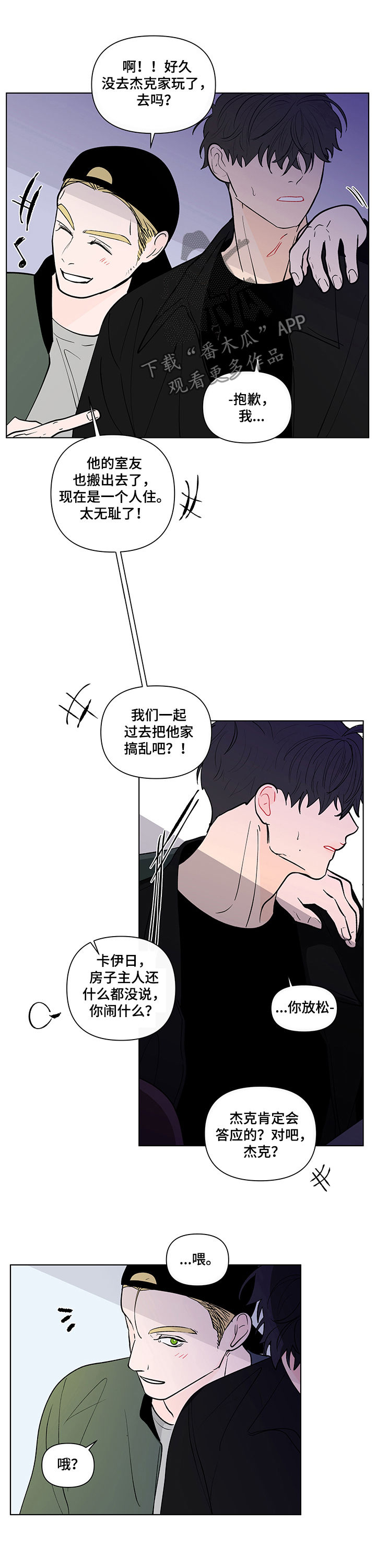 《负面消息》漫画最新章节第213章【第二季】生气免费下拉式在线观看章节第【4】张图片