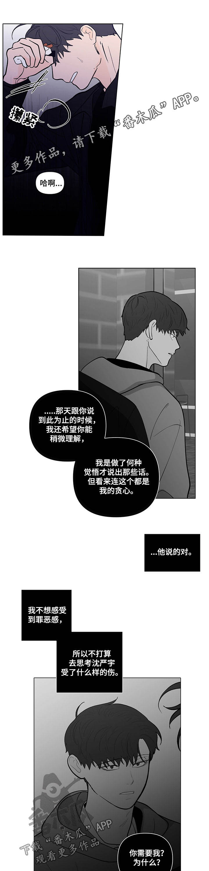 《负面消息》漫画最新章节第214章【第二季】是爱免费下拉式在线观看章节第【11】张图片