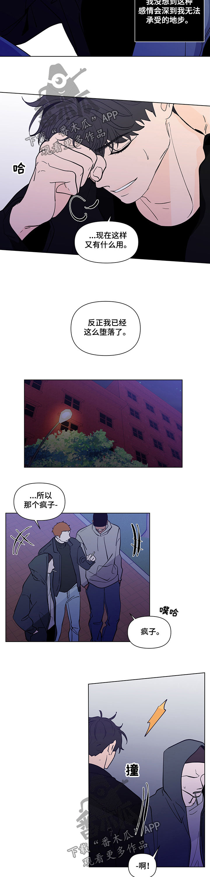 《负面消息》漫画最新章节第214章【第二季】是爱免费下拉式在线观看章节第【8】张图片