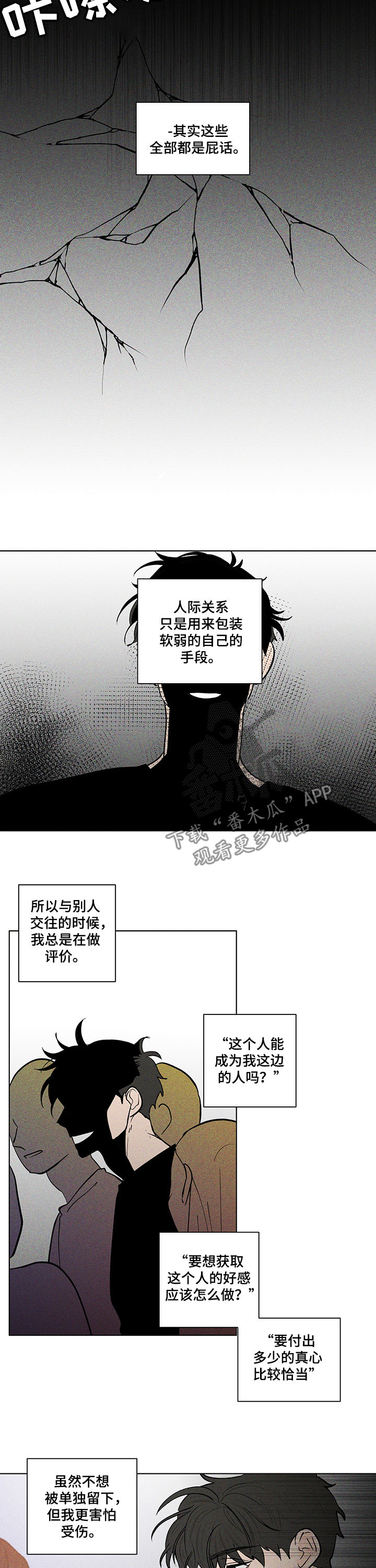 《负面消息》漫画最新章节第215章【第二季】鼻青脸肿免费下拉式在线观看章节第【12】张图片