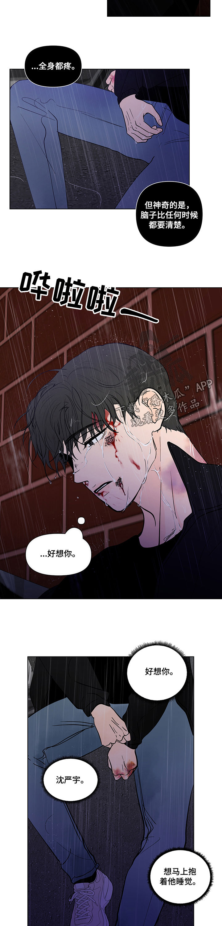 《负面消息》漫画最新章节第215章【第二季】鼻青脸肿免费下拉式在线观看章节第【9】张图片