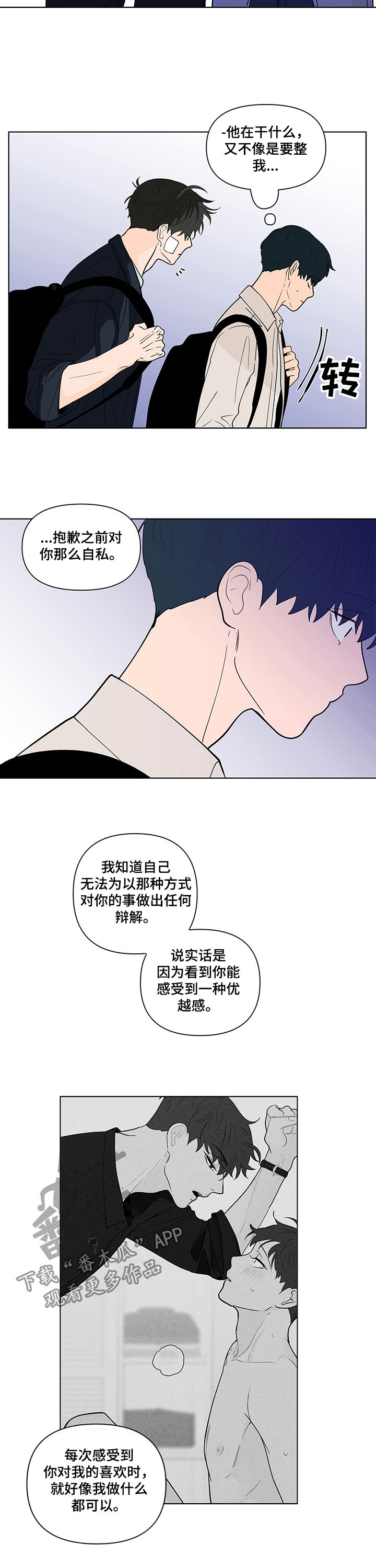 《负面消息》漫画最新章节第218章【第二季】请求原谅免费下拉式在线观看章节第【5】张图片