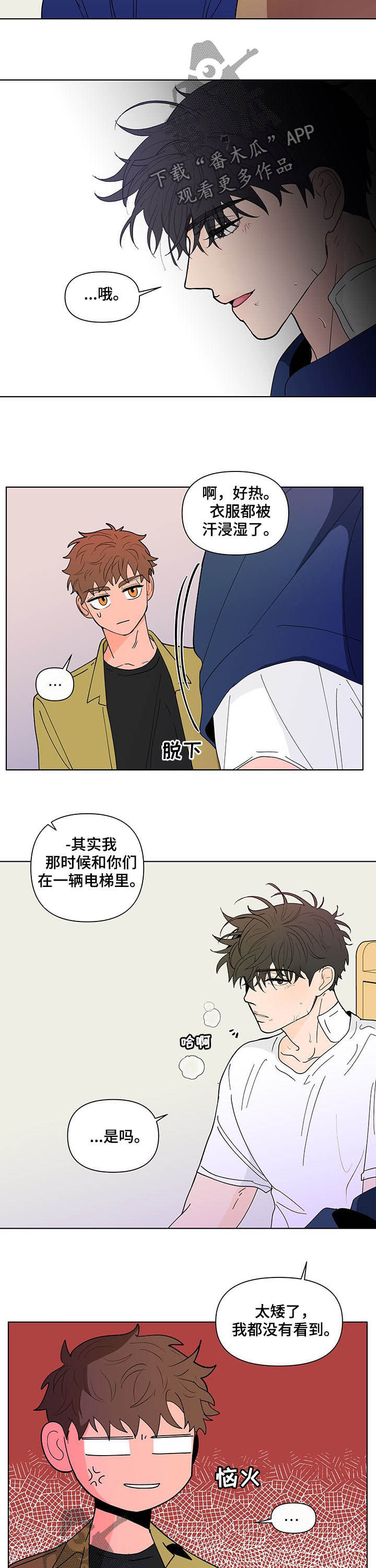 《负面消息》漫画最新章节第221章【第二季】生病免费下拉式在线观看章节第【5】张图片