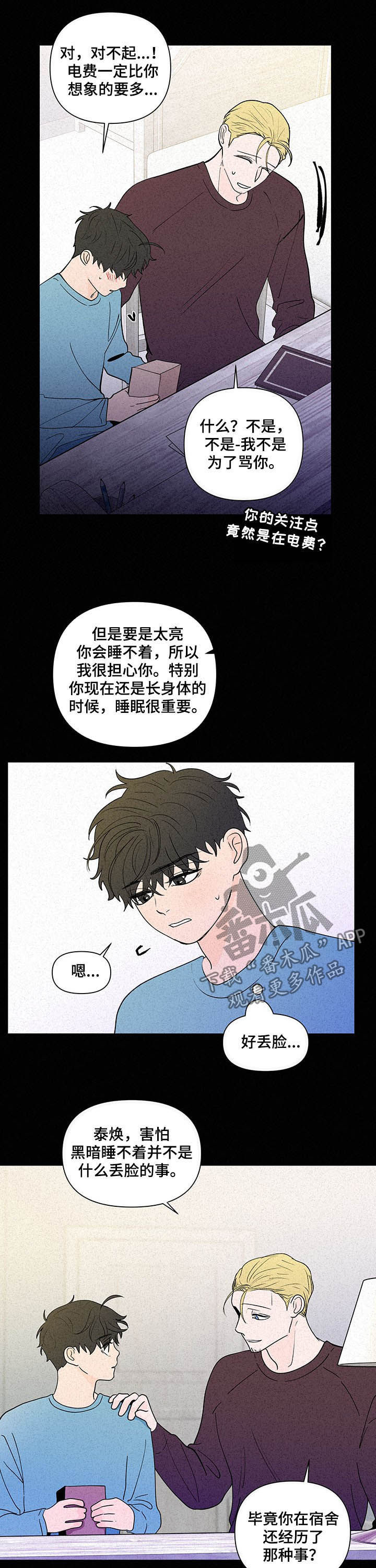 《负面消息》漫画最新章节第223章【第二季】噩梦免费下拉式在线观看章节第【4】张图片