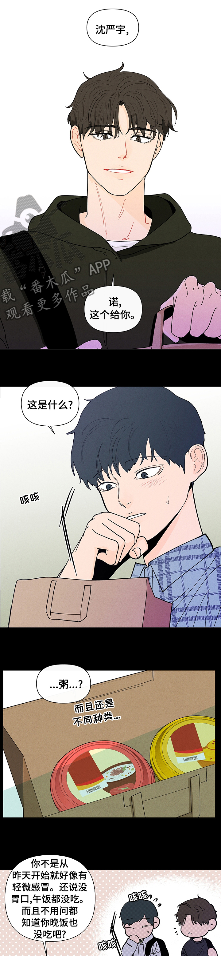 《负面消息》漫画最新章节第225章【第二季】你要我怎么办免费下拉式在线观看章节第【11】张图片