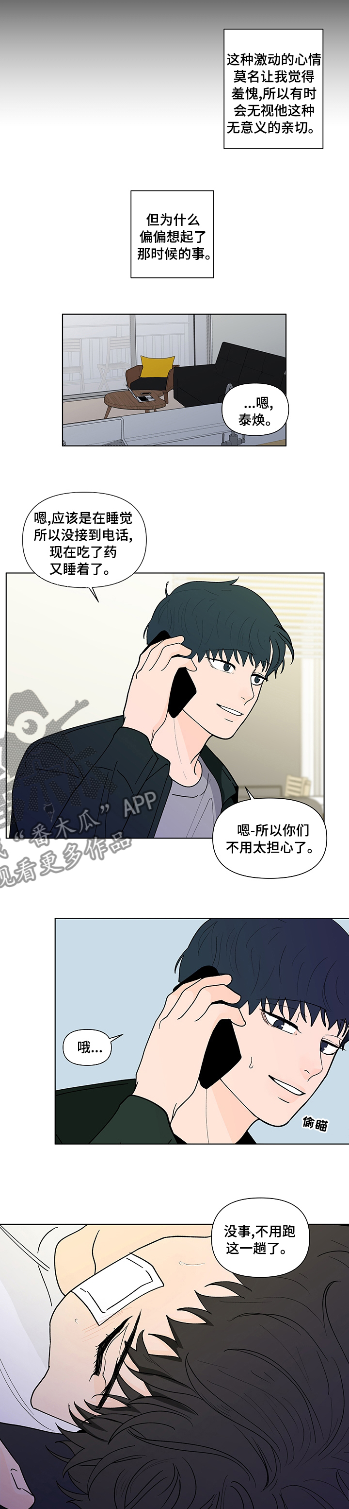 《负面消息》漫画最新章节第225章【第二季】你要我怎么办免费下拉式在线观看章节第【7】张图片