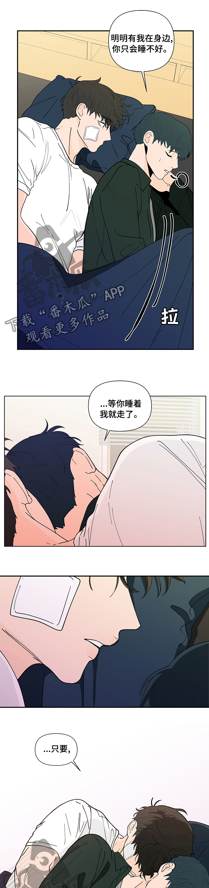 《负面消息》漫画最新章节第226章【第二季】是因为我吗免费下拉式在线观看章节第【9】张图片