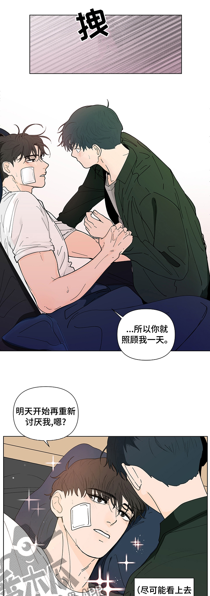 《负面消息》漫画最新章节第226章【第二季】是因为我吗免费下拉式在线观看章节第【11】张图片