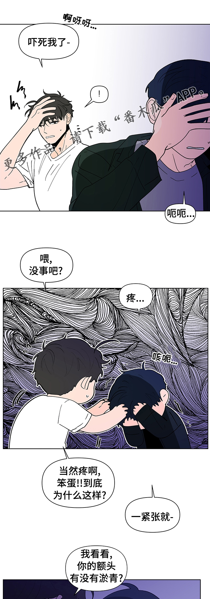 《负面消息》漫画最新章节第228章【第二季】应该没问题吧免费下拉式在线观看章节第【8】张图片