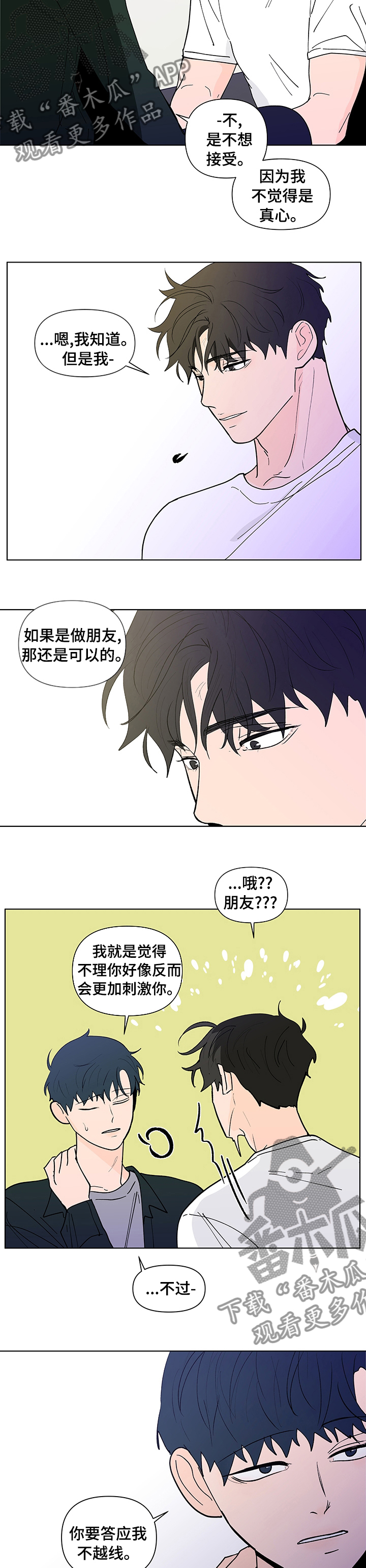 《负面消息》漫画最新章节第228章【第二季】应该没问题吧免费下拉式在线观看章节第【3】张图片