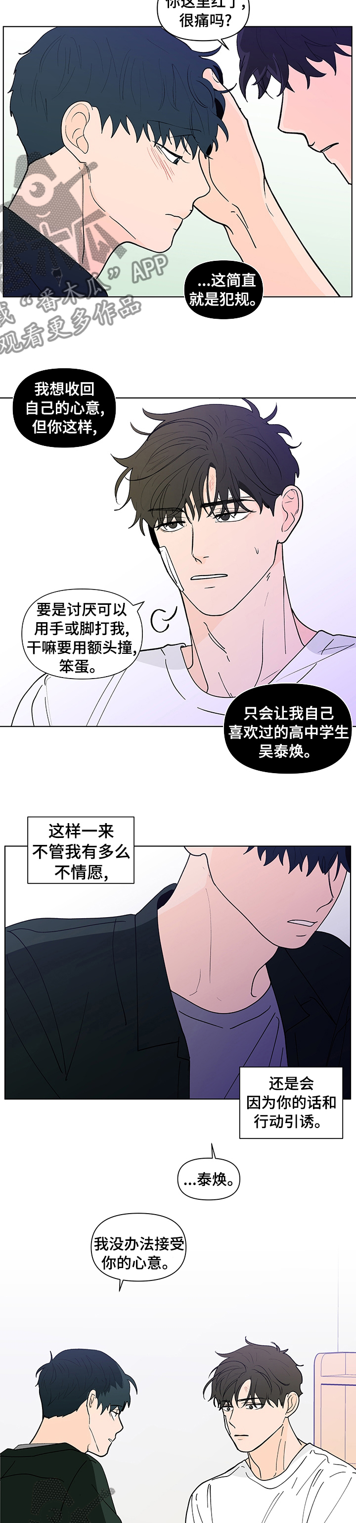 《负面消息》漫画最新章节第228章【第二季】应该没问题吧免费下拉式在线观看章节第【4】张图片