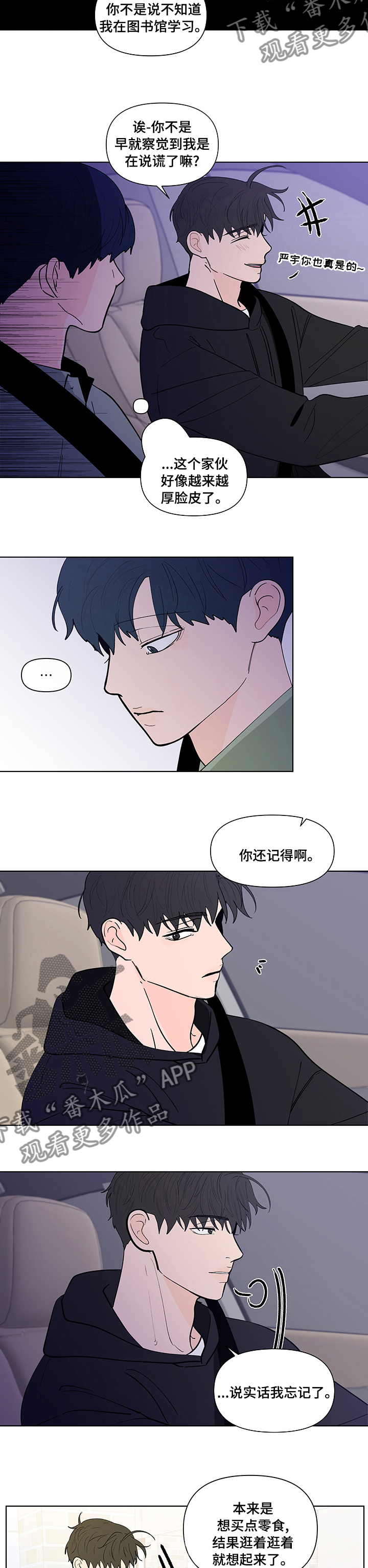 《负面消息》漫画最新章节第232章【第二季】巧克力免费下拉式在线观看章节第【7】张图片