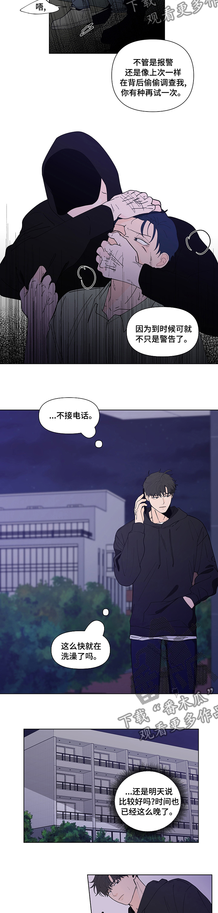 《负面消息》漫画最新章节第233章【第二季】警告免费下拉式在线观看章节第【4】张图片