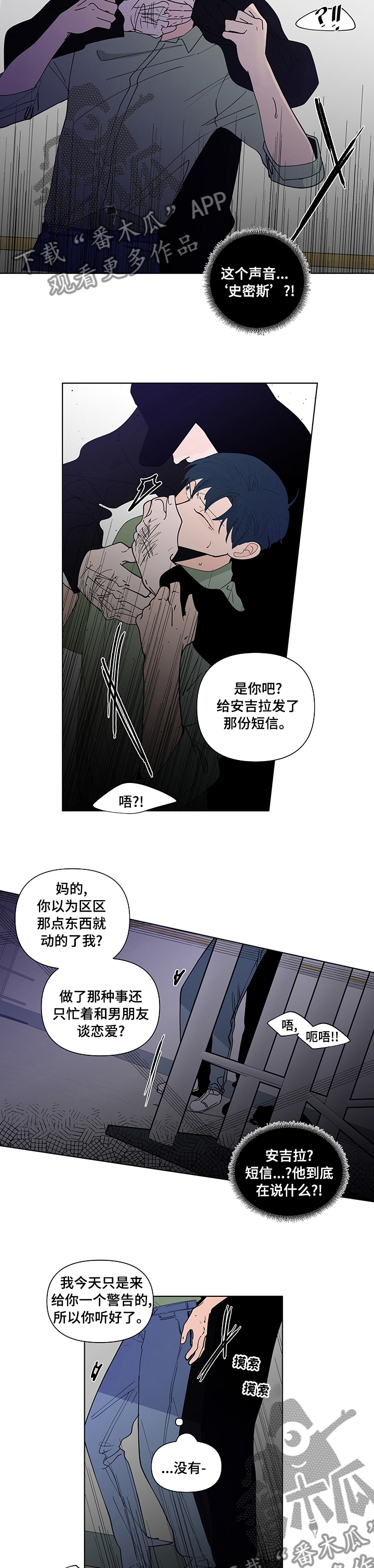 《负面消息》漫画最新章节第233章【第二季】警告免费下拉式在线观看章节第【5】张图片