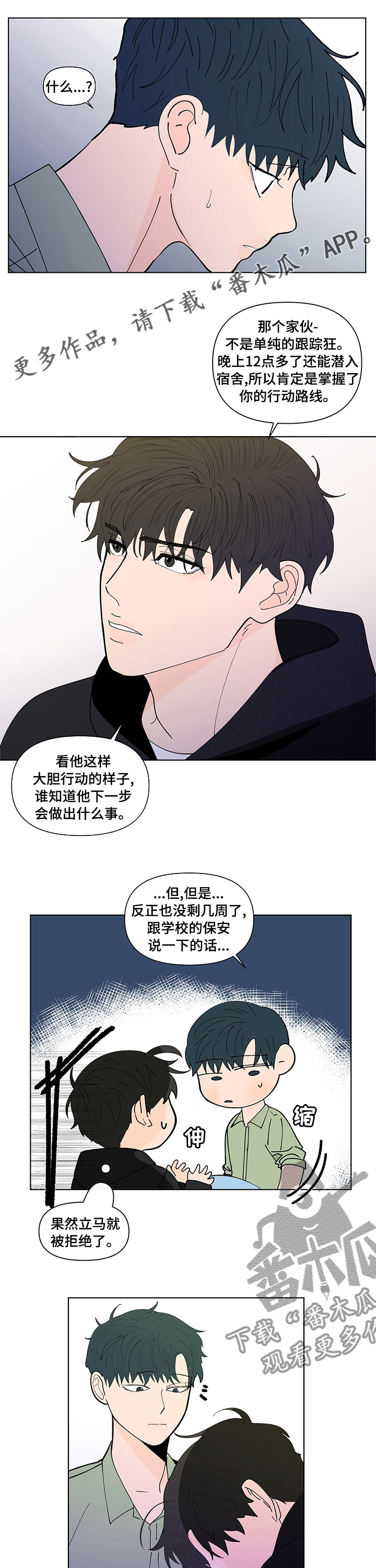 《负面消息》漫画最新章节第235章【第二季】不安免费下拉式在线观看章节第【9】张图片