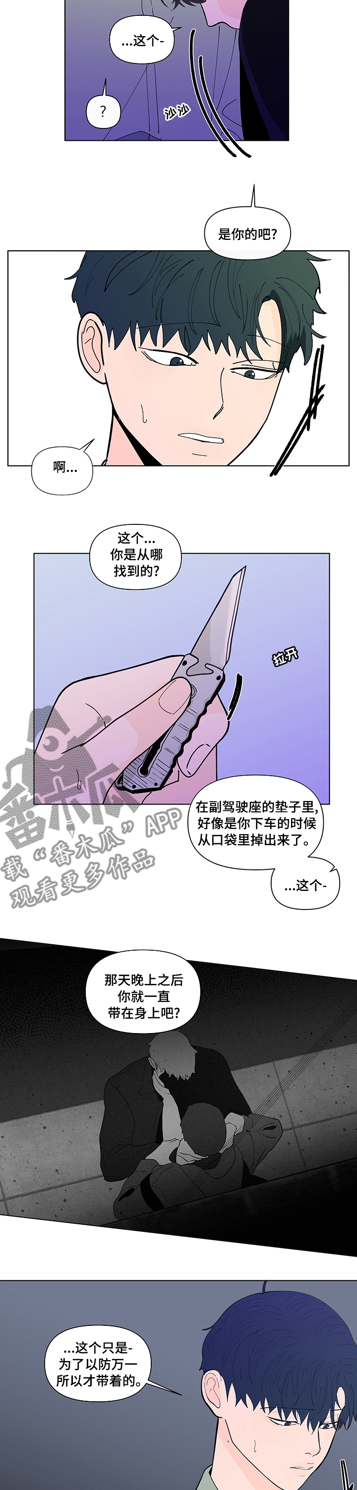 《负面消息》漫画最新章节第235章【第二季】不安免费下拉式在线观看章节第【8】张图片