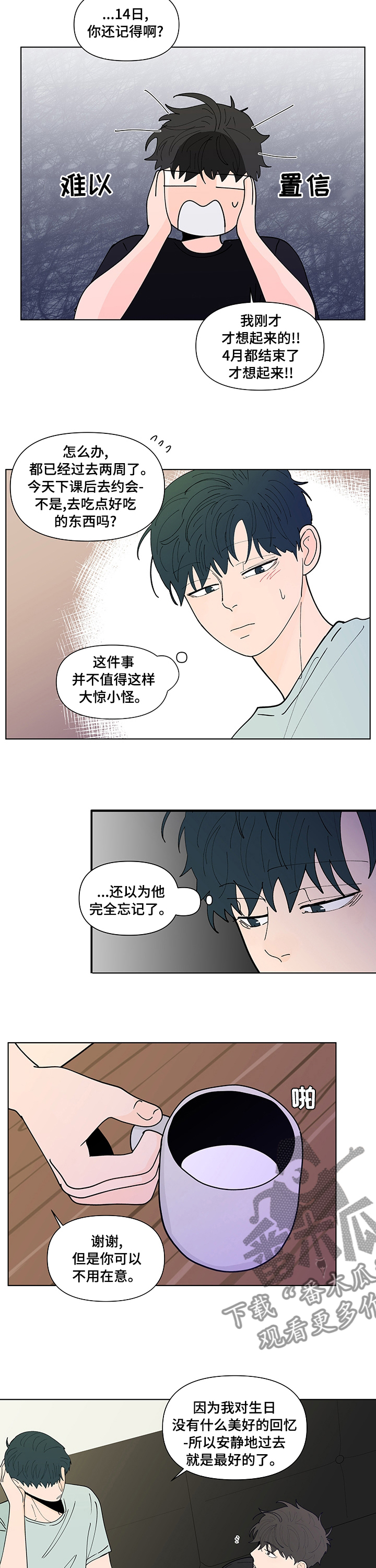 《负面消息》漫画最新章节第239章【第二季】记忆犹新免费下拉式在线观看章节第【6】张图片