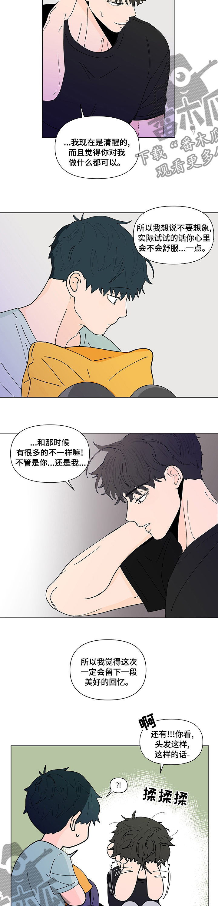 《负面消息》漫画最新章节第240章【第二季】不一样免费下拉式在线观看章节第【8】张图片