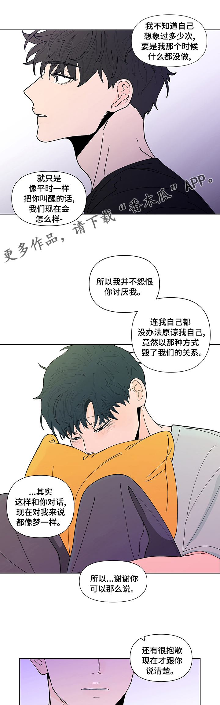 《负面消息》漫画最新章节第240章【第二季】不一样免费下拉式在线观看章节第【10】张图片