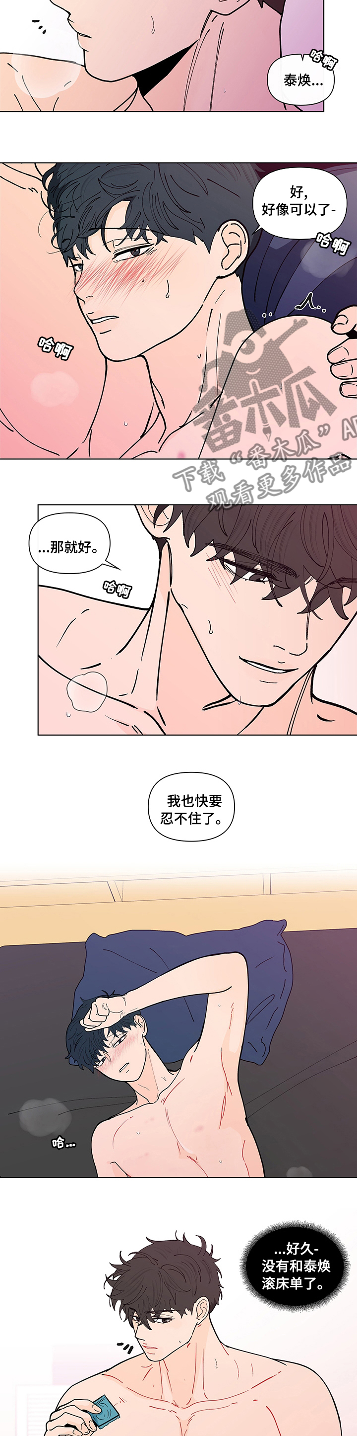 《负面消息》漫画最新章节第243章【第二季】一会儿免费下拉式在线观看章节第【8】张图片