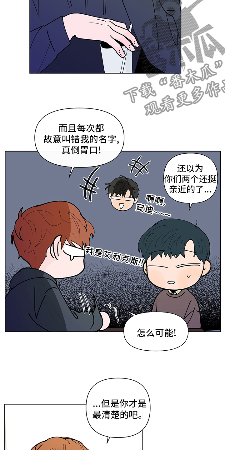 《负面消息》漫画最新章节第244章【第二季】心意免费下拉式在线观看章节第【6】张图片