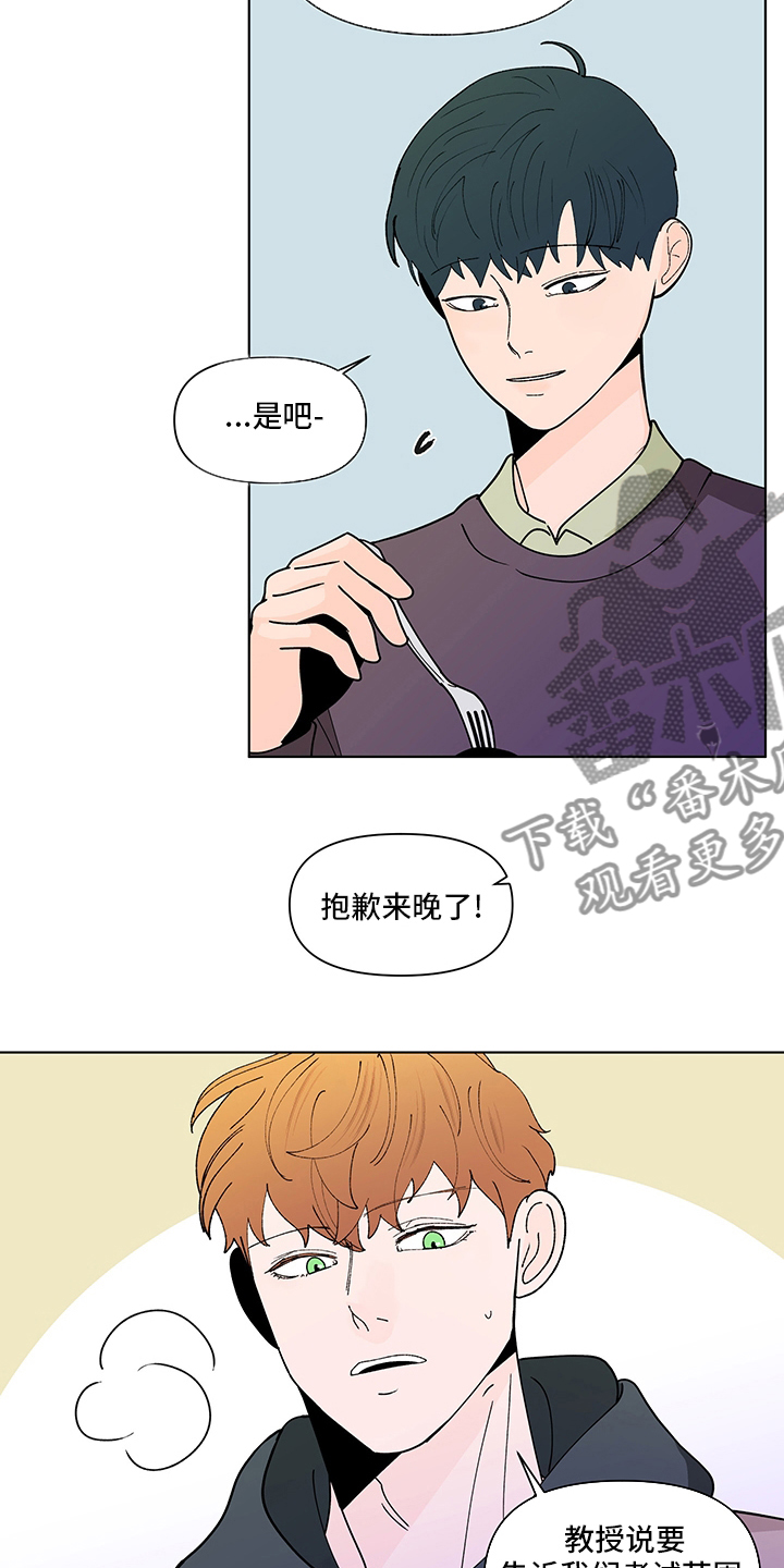 《负面消息》漫画最新章节第244章【第二季】心意免费下拉式在线观看章节第【13】张图片