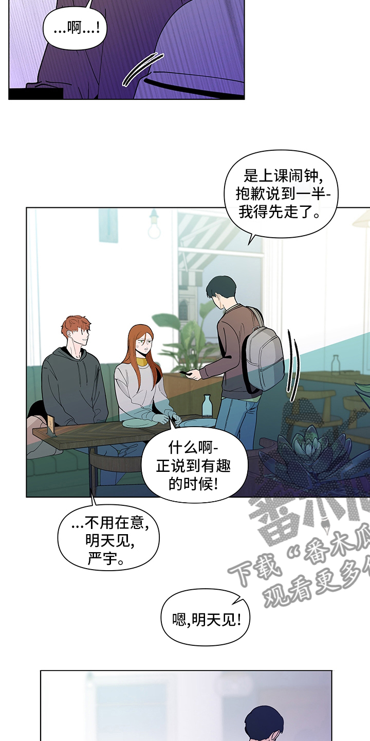 《负面消息》漫画最新章节第245章【第二季】对视免费下拉式在线观看章节第【22】张图片