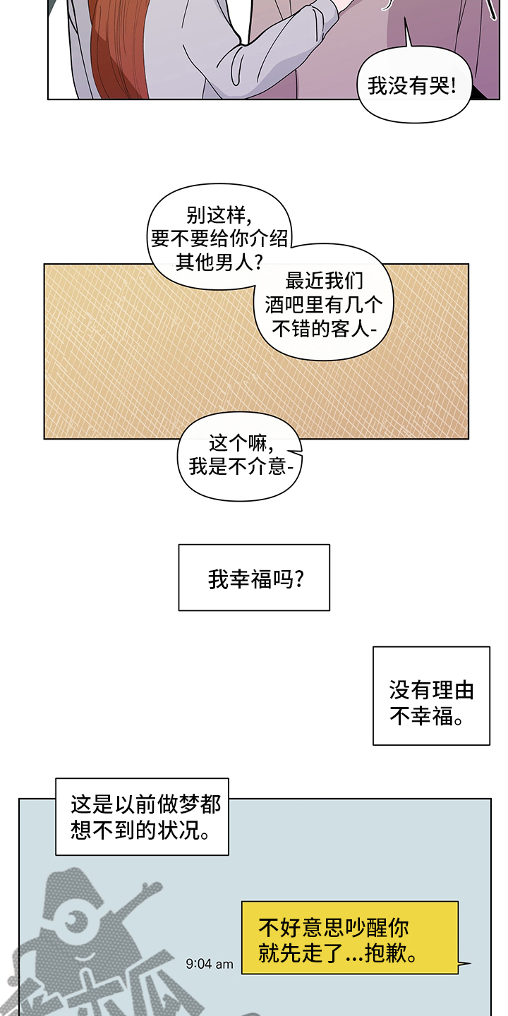 《负面消息》漫画最新章节第245章【第二季】对视免费下拉式在线观看章节第【20】张图片