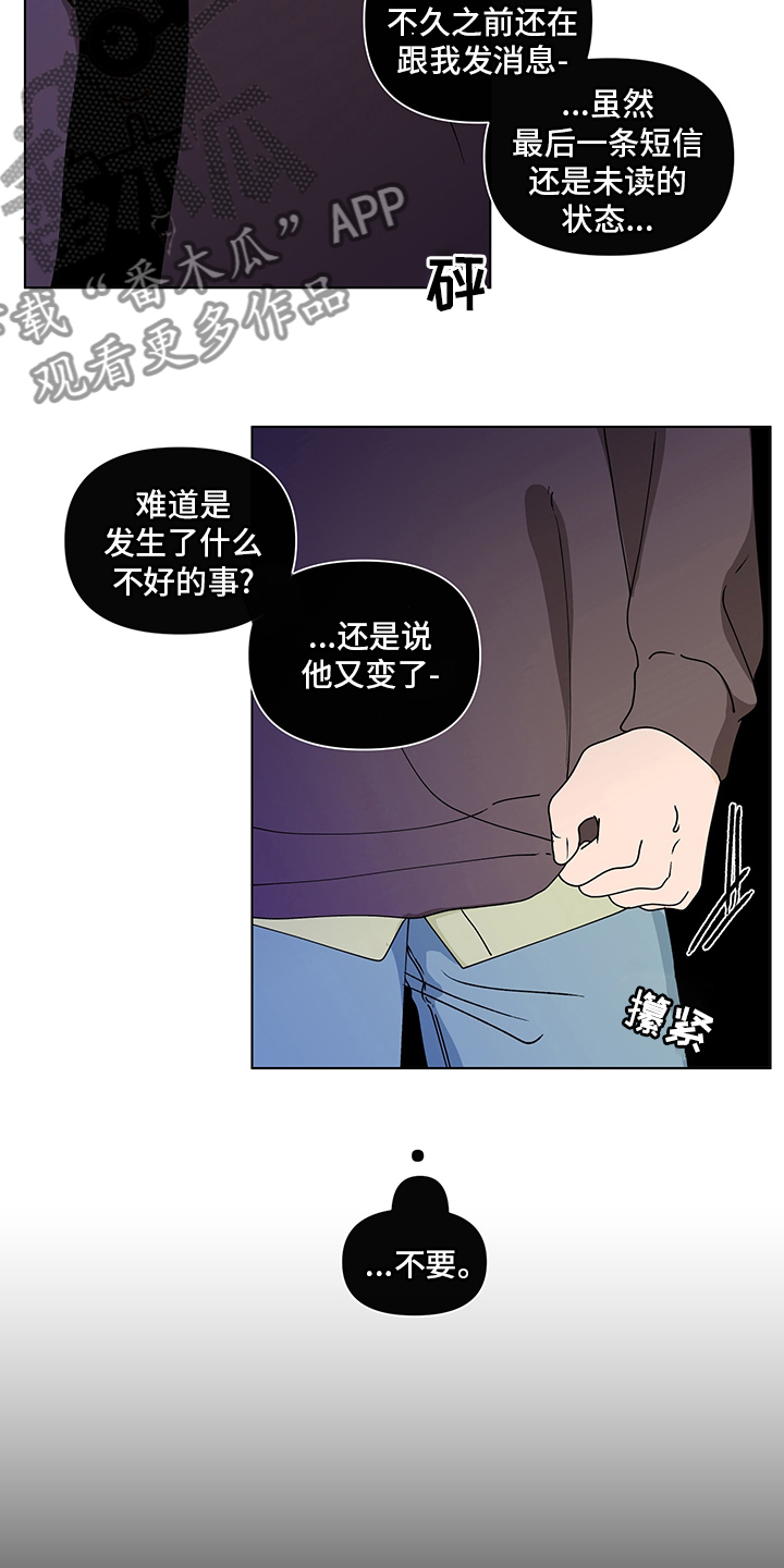 《负面消息》漫画最新章节第246章【第二季】幻觉免费下拉式在线观看章节第【3】张图片