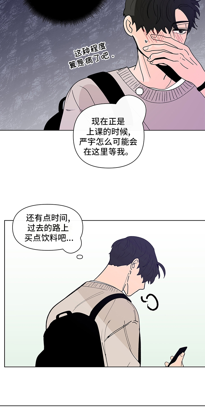 《负面消息》漫画最新章节第246章【第二季】幻觉免费下拉式在线观看章节第【6】张图片