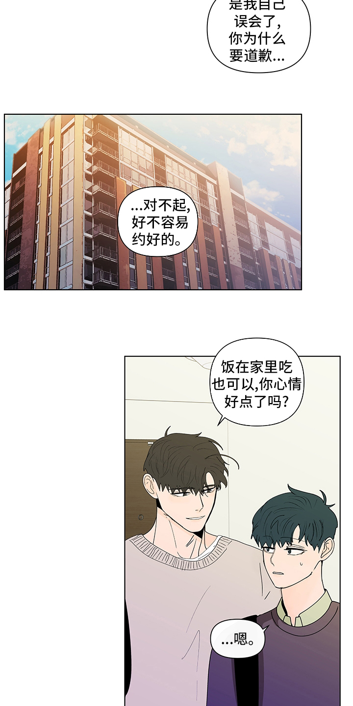 《负面消息》漫画最新章节第247章【第二季】不安感免费下拉式在线观看章节第【9】张图片